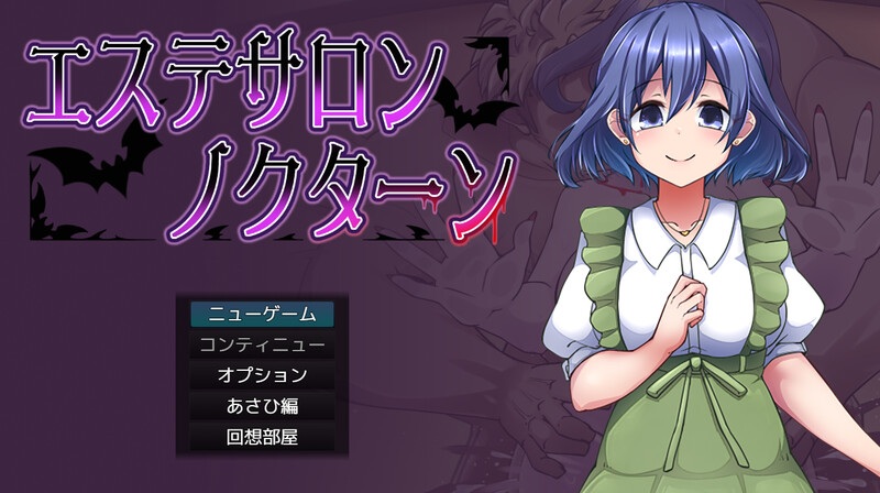 新作[探索RPG/NTR/魔物娘] 美容沙龙夜曲 エステサロンノクターン v1.1.1 AI汉化版+自带全回想解放 [1.30G]