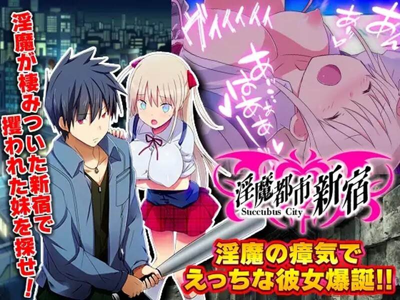 [日式RPG/恶堕] 淫魔都市新宿 不行了！阴蒂勃起得动不了了！ もうダメ!クリトリスが勃起して動けないっ! 机翻版 [1.10G]