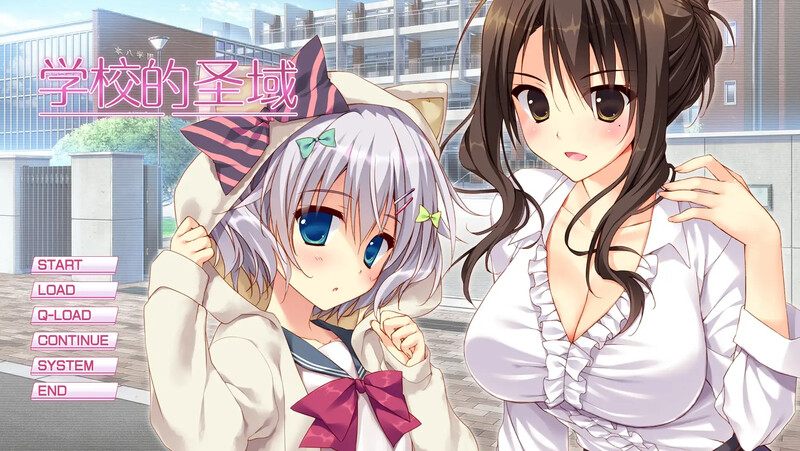  [日式ADV] 学校的圣域 My Academys Special Place STEAM官中步兵版 [2.0G]