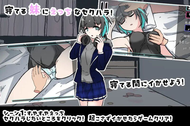 [机翻] 对熟睡中的妹妹进行性骚扰的游戏寝ている妹にセクハラするゲーム [461M]-第3张图片-萌站