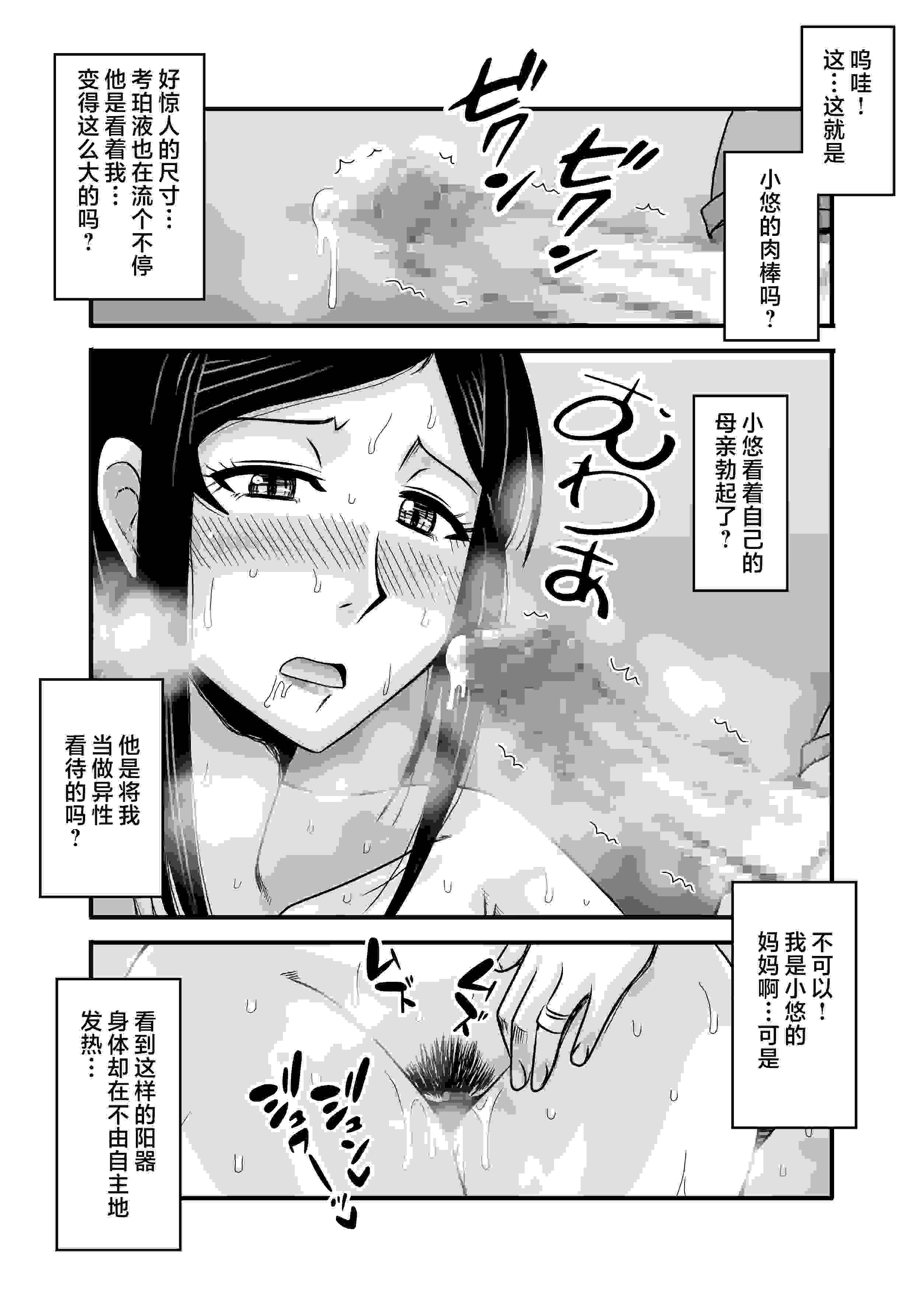[アトリエTODO (マカロニandチーズ、TODO監督)] 優しくて巨乳のお母さんが息子チンポでバカになっちゃう話 1 2 3＋新作入り！総集編 4 [中国翻訳][粗碼]-第2张图片-萌站