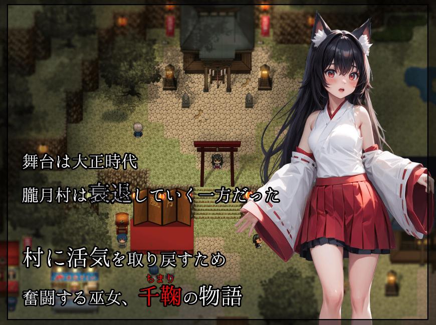 【PC/RPG/NTR/战斗H/卖春】妖异轮回·堕落的巫女【共5.3GB】【MTool云翻/机翻】【原名:あやかしの輪廻 失墜の巫女】-第2张图片-萌站 【PC/RPG/NTR/战斗H/卖春】妖异轮回·堕落的巫女【共5.3GB】【MTool云翻/机翻】【原名:あやかしの輪廻 失墜の巫女】-第2张图片-萌站