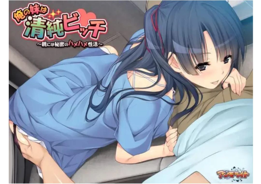 【ADV汉化PC全CG存档CV】我的妹妹是清纯碧池～瞒着父母的秘-第2张图片-萌站