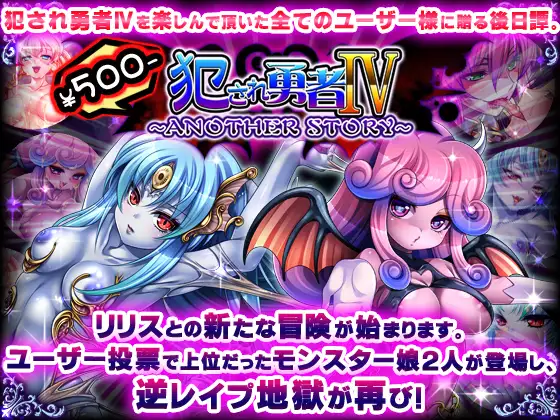 【大作RPG汉化合集】被侵犯的勇者 犯され勇者全系列7部汉化版【11.3G全CV】