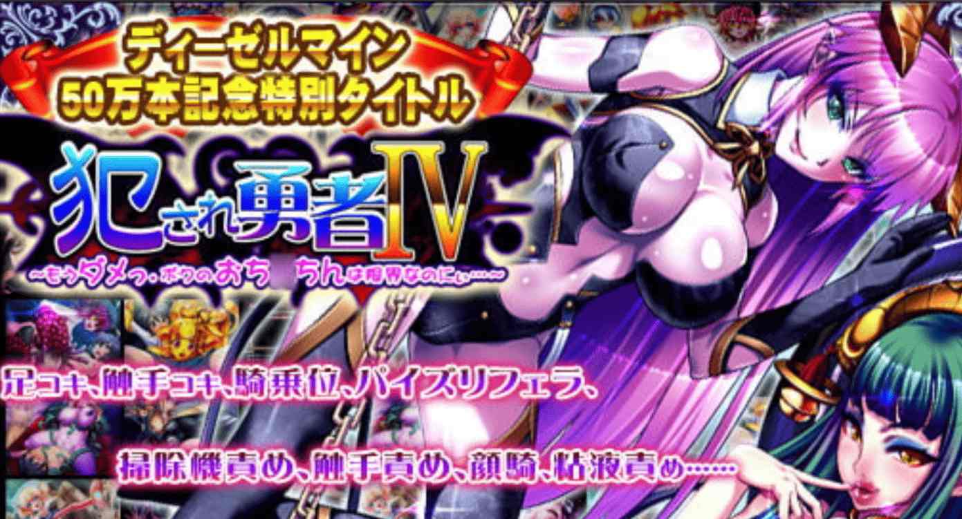 【大作RPG汉化合集】被侵犯的勇者 犯され勇者全系列7部汉化版【11.3G全CV】-第2张图片-萌站 【大作RPG汉化合集】被侵犯的勇者 犯され勇者全系列7部汉化版【11.3G全CV】-第2张图片-萌站
