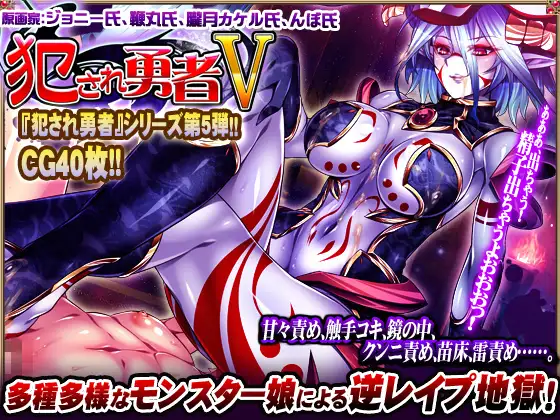 【大作RPG汉化合集】被侵犯的勇者 犯され勇者全系列7部汉化版【11.3G全CV】-第3张图片-萌站 【大作RPG汉化合集】被侵犯的勇者 犯され勇者全系列7部汉化版【11.3G全CV】-第3张图片-萌站