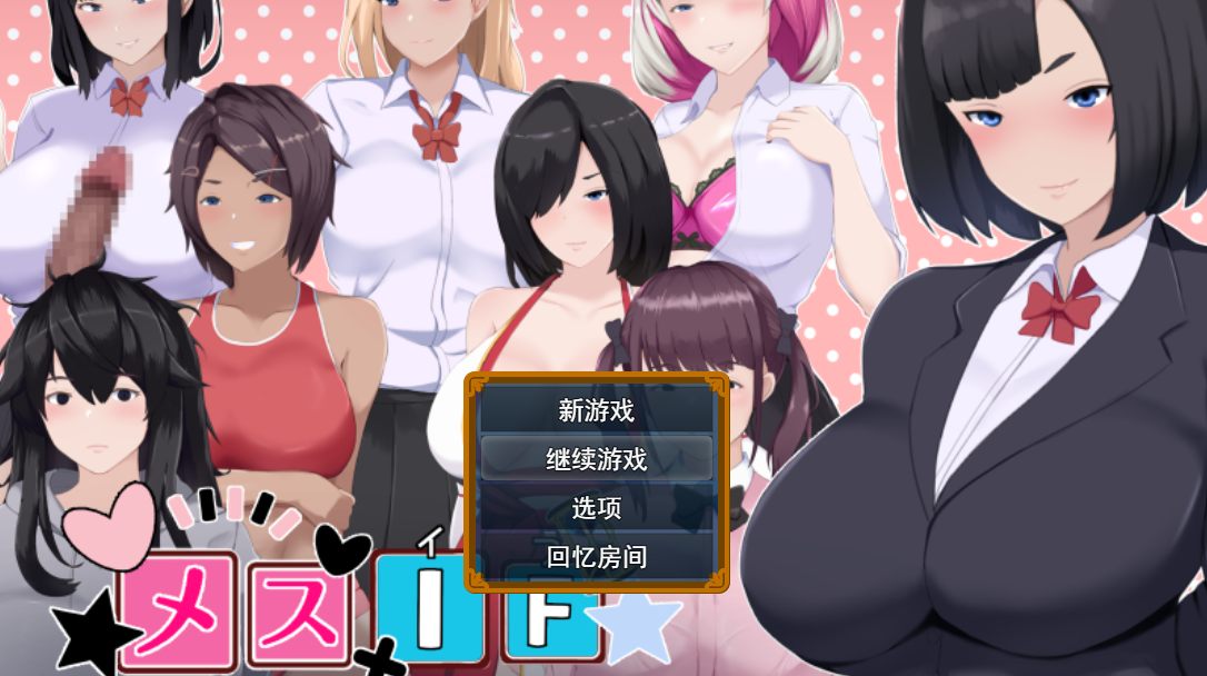 【日式RPGAI汉化】雌杏IF(如果) 我的堕落物语 メスIF(イフ) ――堕ちる私の物語―+全回想 【3.1G全CV】-第2张图片-萌站 【日式RPGAI汉化】雌杏IF(如果) 我的堕落物语 メスIF(イフ) ――堕ちる私の物語―+全回想 【3.1G全CV】-第2张图片-萌站