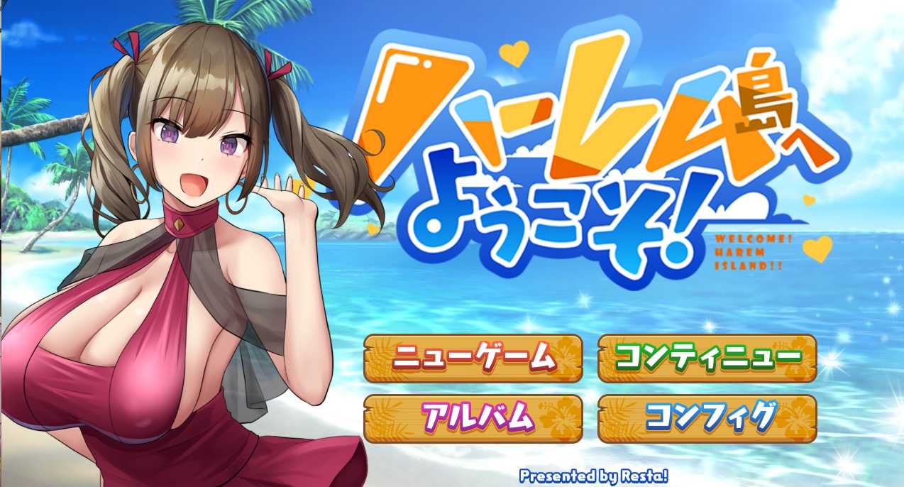 【日系SLG汉化后宫】欢迎来到南方岛~孕育之岛! ハーレム島へようこそ! Ver1.10 Mtool精翻汉化版【1.66G】-第5张图片-萌站