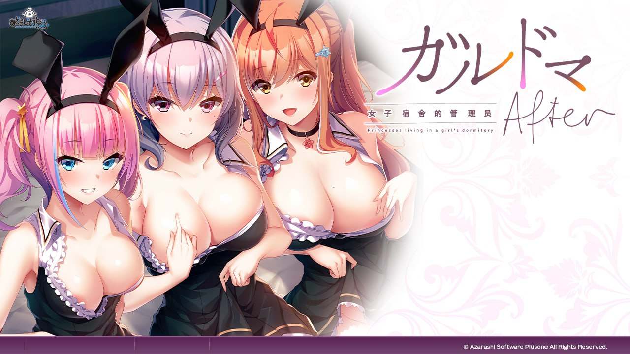 PC/[ADV] ChatGPT4-Turbo汉化＋全汉化修图 ガルドマ-女子寮の管理人-After-第2张图片-萌站