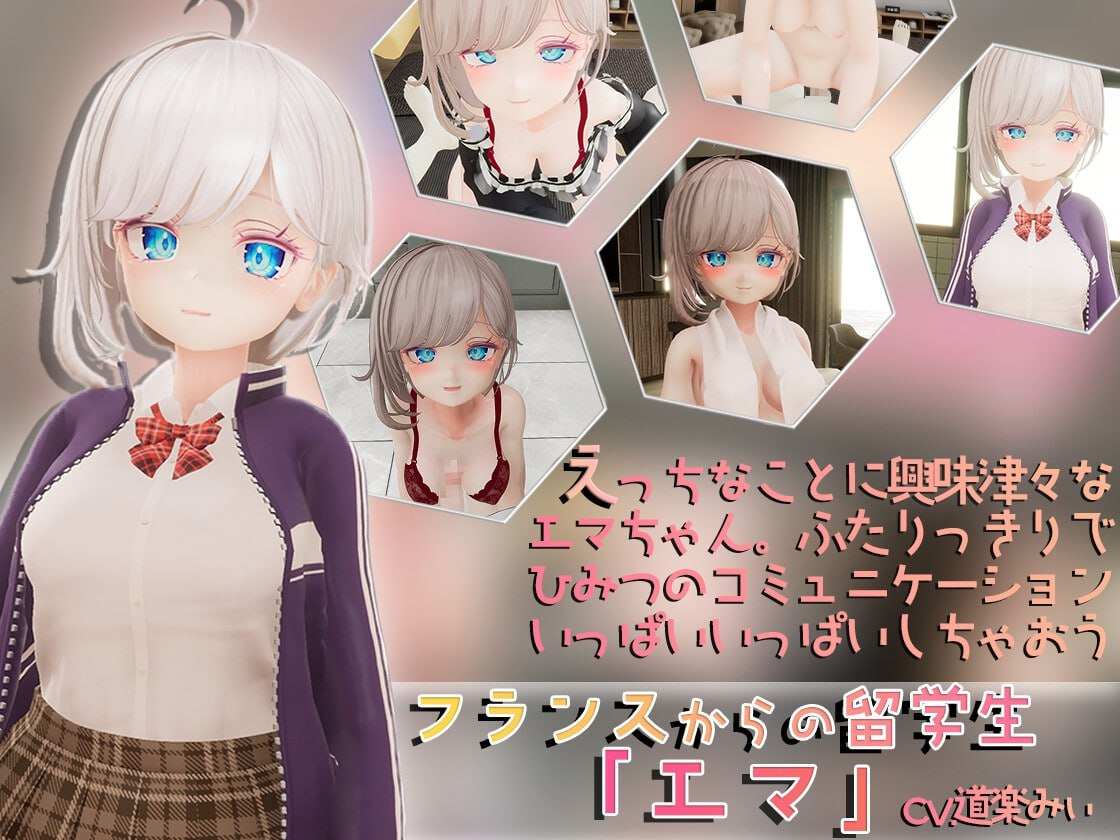 PC/SLG/[VR]DL日文原版 フランスからの留学生はエッチがお好き!-第2张图片-萌站