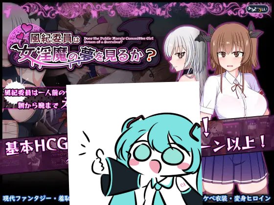 PC/RPG/#风纪委员会梦见女淫魔吗？   #風紀委員は女淫魔の夢を見るか? v1.09 中文汉化版【空之夜汉化组】【2025年05月23日 更新】-第3张图片-萌站