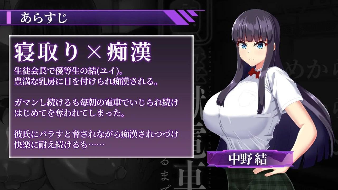 A510 淫獄電車~生徒会長を寝取るまで~v1.0.1 -第6张图片-萌站 A510 淫獄電車~生徒会長を寝取るまで~v1.0.1 -第6张图片-萌站