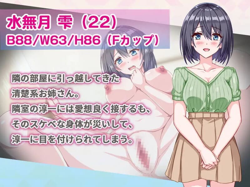 [PC-RPG]邻家的水无月小姐～公寓潜入偷拍SLG～（となりの水無月さん～マンション侵入盗撮SLG～）V1.2 AI汉化[480M][百度]-第3张图片-萌站