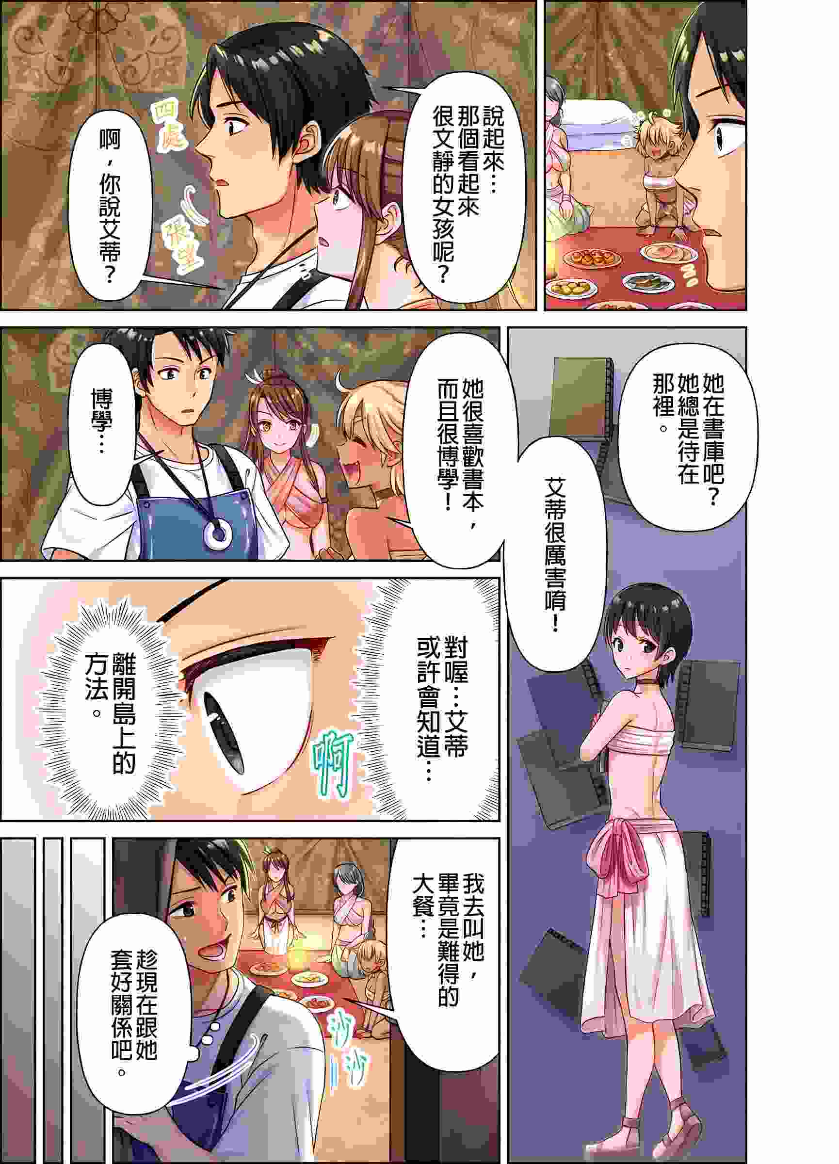 [庭トリ]女人島漂流記～做愛對象只有我的世界～ 1-6話[完結]