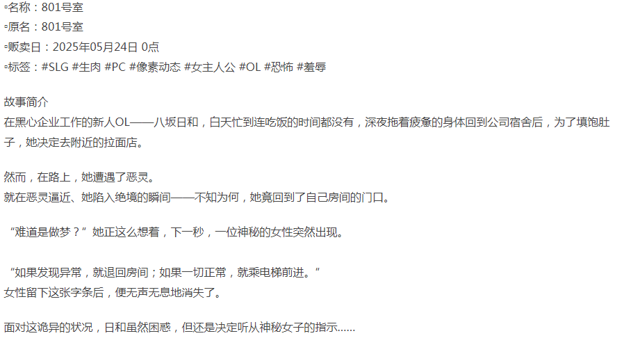 [日式SLG/像素动态/新作/PC] 801号室 801号室 生肉版 [1+100M][百度盘]-第3张图片-萌站