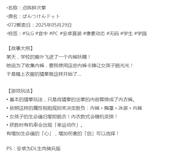  [猜拳SLG/像素动态/新作] 点阵胖次拳 PC+安卓 官中步兵版 [1+100M][百度盘]-第3张图片-萌站