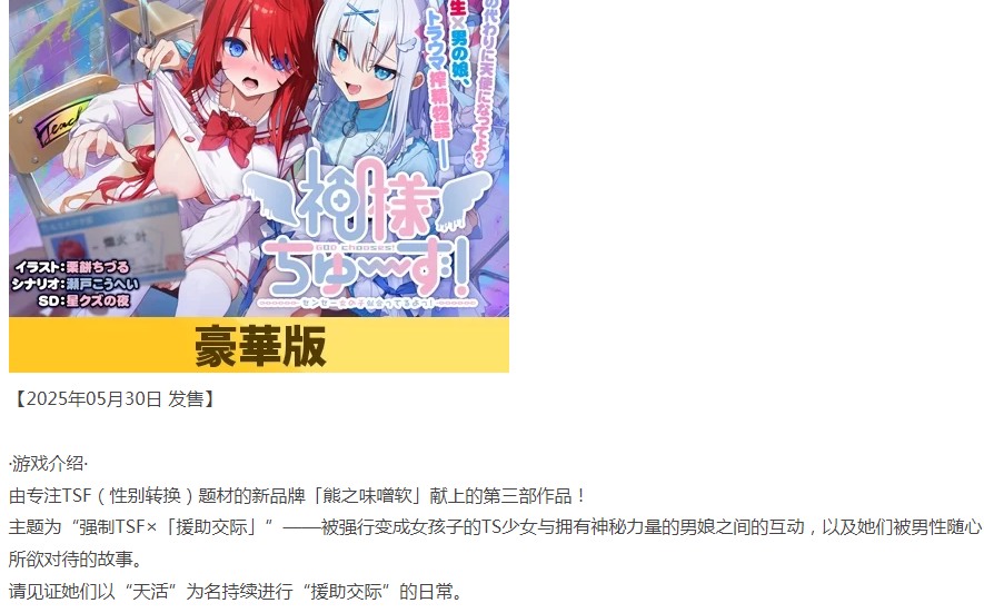  [拔作ADV/TS性转/新作/PC] 神明大人选我啦 生肉豪华版 [1+1.2G][百度盘]-第3张图片-萌站