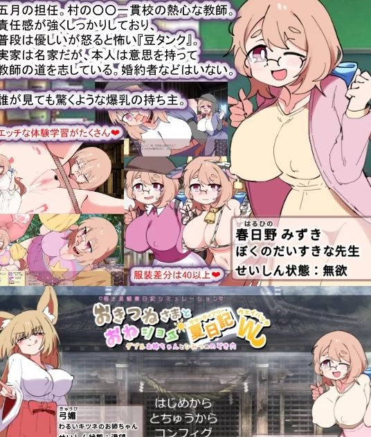  [沙盒SLG/姐姐X正太/新作/PC] 狐仙大人与正太的日记W v1.01 生肉 [1+1G][百度盘]-第4张图片-萌站