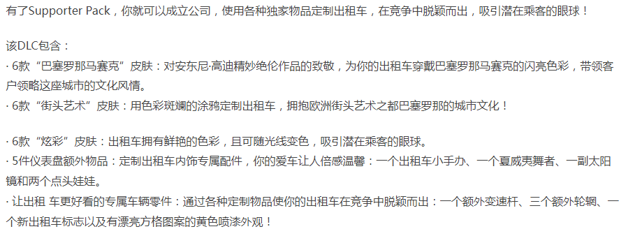 出租生涯 模拟城市驾驶 支持者版-官方中文+全DLC-解压即玩 [1+3.68G][百度盘]正经游戏-第2张图片-萌站