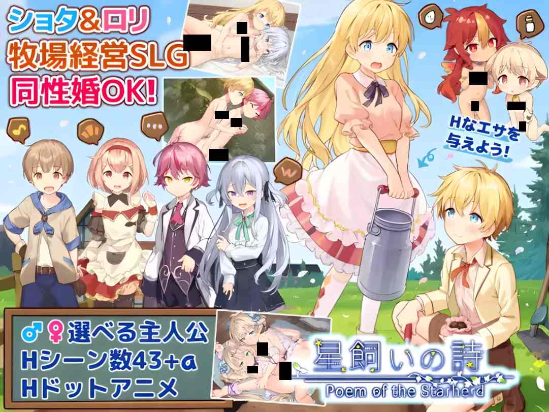 【日系RPGAI汉化动态】牧星者之诗 星飼いの詩 【1.59G】-第4张图片-萌站