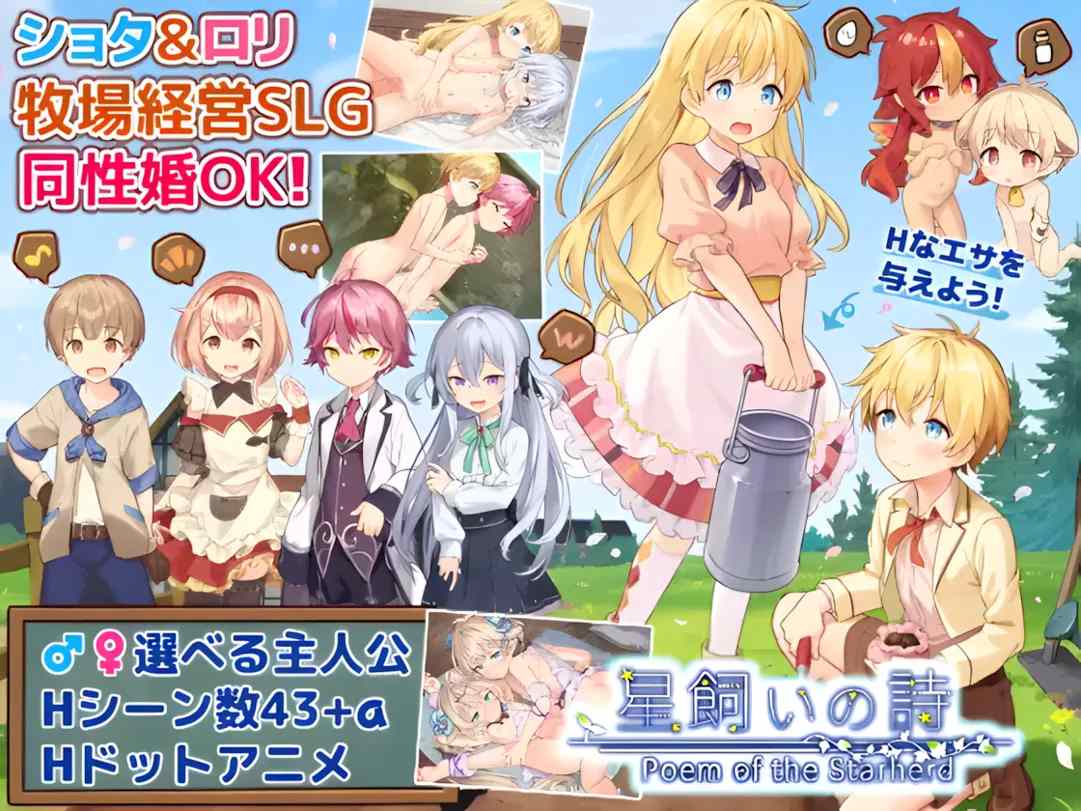 【日系RPGAI汉化动态】牧星者之诗 星飼いの詩 【1.59G】-第6张图片-萌站