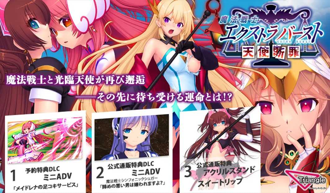 【拔作ADV汉化动态】魔法战士终极爆发～天使断罪～ 魔法戦士エクストラバースト ～天使断罪～ Ver1.00 AI汉化内嵌版+存档【2.92G】-第5张图片-萌站