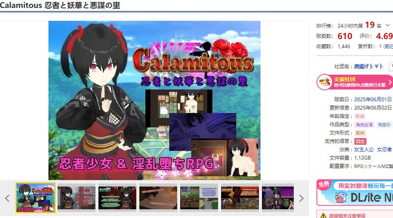 【回合RPG/羞辱多P/汉化】灾厄忍者 妖华与阴谋之里（Calamitous 忍者と妖華と悪謀の里）V1.0 AI汉化版