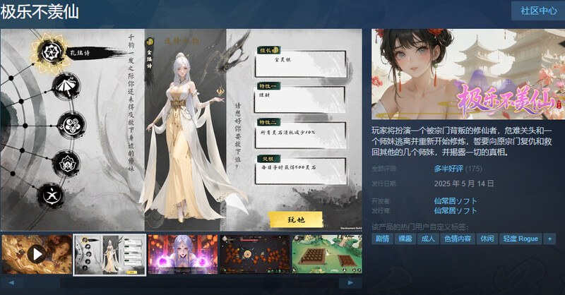 【爆款SLG/修仙/沙盒/肉鸽/官中/动态】极乐不羡仙 V1.0.8.b正式版 STEAM官中+官方MOD