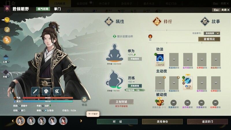 【爆款SLG/沙盒修仙/回合战略/官中/正经】宗门志(Ascension)V0.11.55 STEAM官中-第6张图片-萌站 【爆款SLG/沙盒修仙/回合战略/官中/正经】宗门志(Ascension)V0.11.55 STEAM官中-第6张图片-萌站