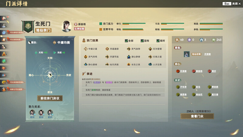 【爆款SLG/沙盒修仙/回合战略/官中/正经】宗门志(Ascension)V0.11.55 STEAM官中-第11张图片-萌站 【爆款SLG/沙盒修仙/回合战略/官中/正经】宗门志(Ascension)V0.11.55 STEAM官中-第11张图片-萌站