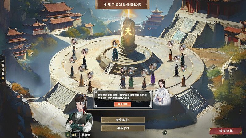 【爆款SLG/沙盒修仙/回合战略/官中/正经】宗门志(Ascension)V0.11.55 STEAM官中-第12张图片-萌站 【爆款SLG/沙盒修仙/回合战略/官中/正经】宗门志(Ascension)V0.11.55 STEAM官中-第12张图片-萌站