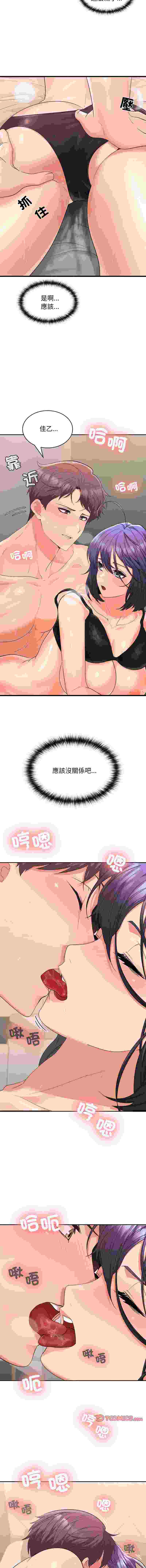在公司偷偷愛 1-46[完結]-第2张图片-萌站