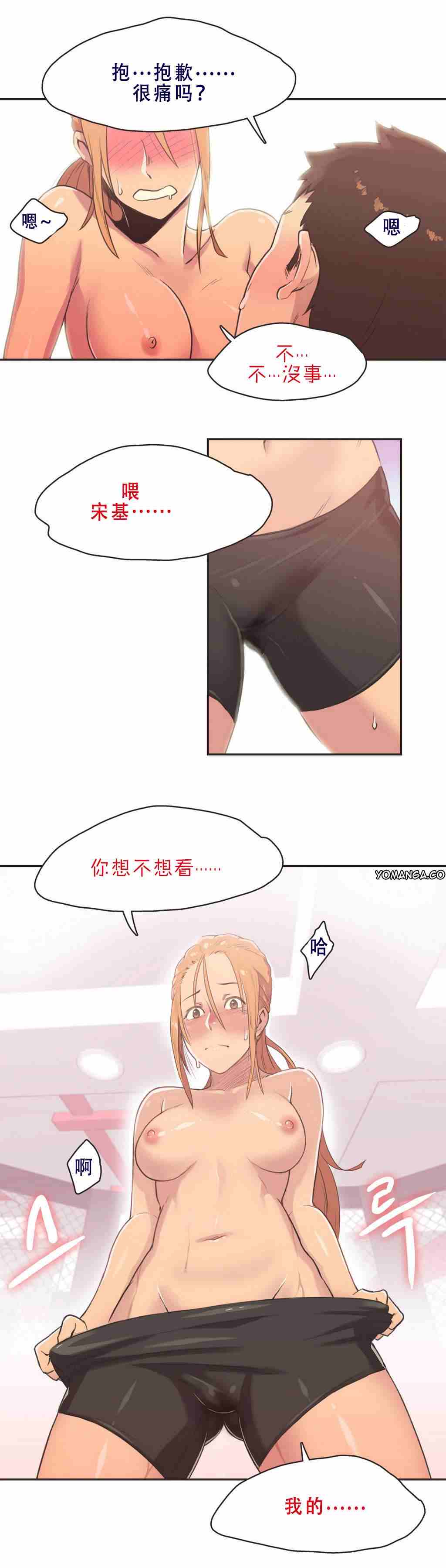 运动员女孩  1-27[完結]-第2张图片-萌站