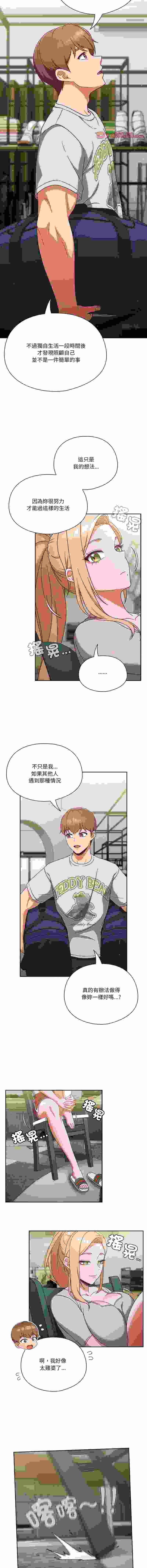 天上掉下來的爽缺 1-45[完結]-第3张图片-萌站