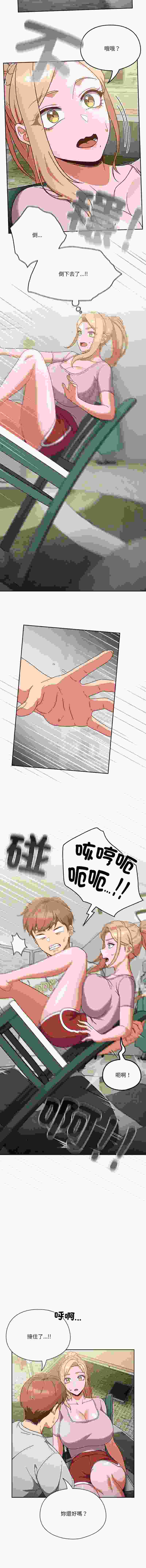 天上掉下來的爽缺 1-45[完結]-第4张图片-萌站