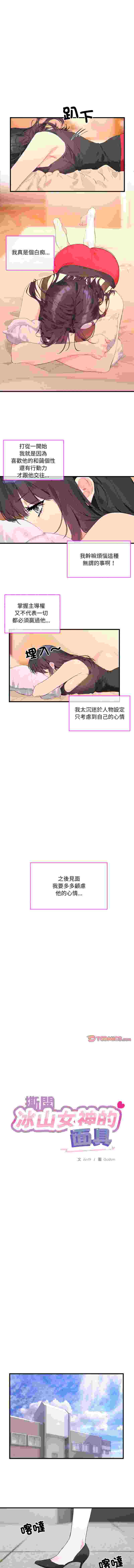 撕開冰山女神的面具 1-20[完結]