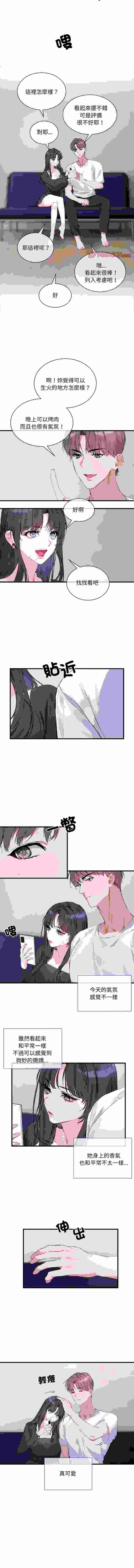 撕開冰山女神的面具 1-20[完結]-第3张图片-萌站