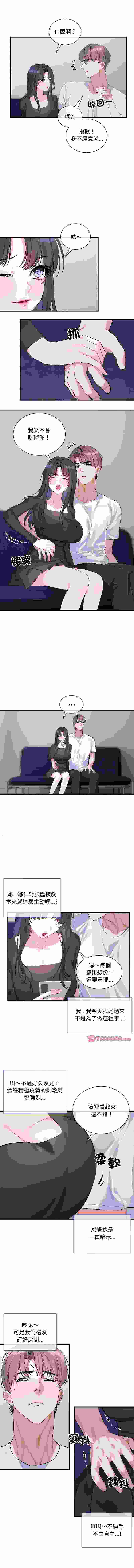 撕開冰山女神的面具 1-20[完結]-第4张图片-萌站