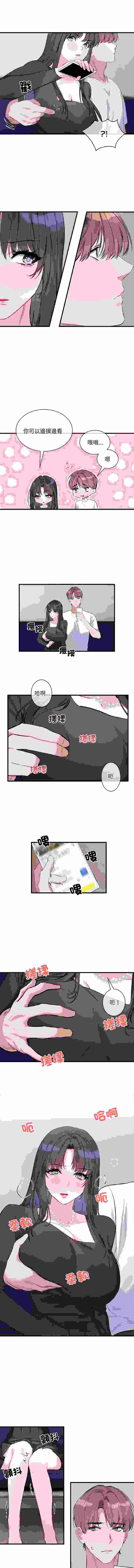 撕開冰山女神的面具 1-20[完結]-第5张图片-萌站