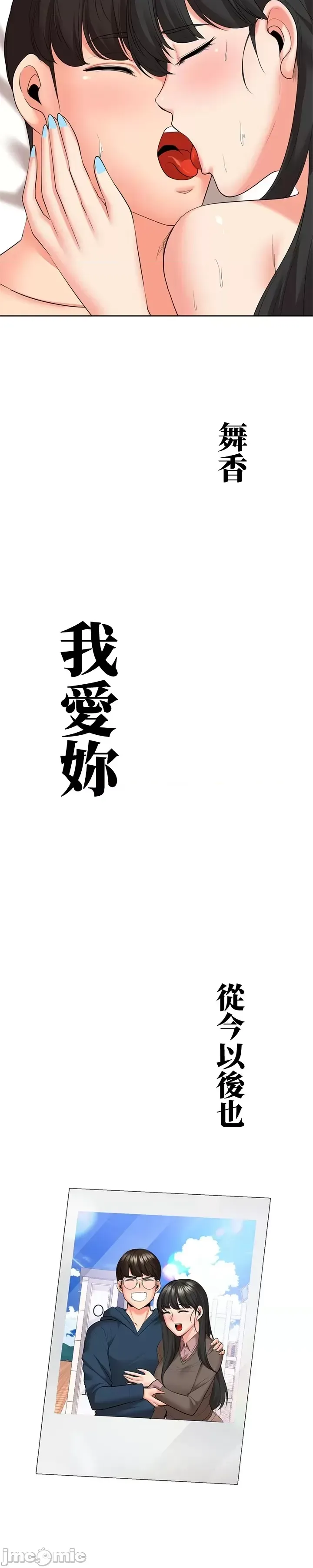 上流社會～我要成為人生勝利組～ 1-50[完結]