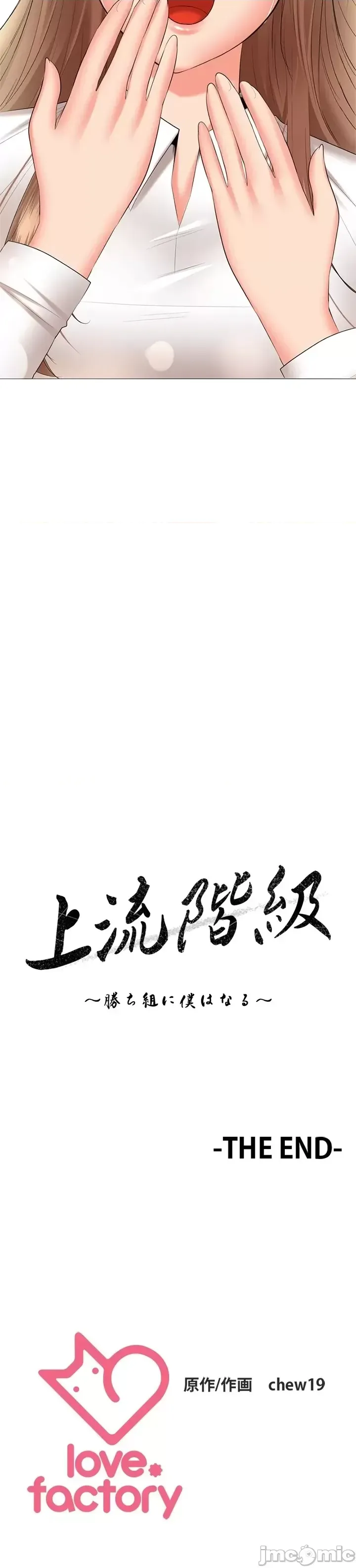上流社會～我要成為人生勝利組～ 1-50[完結]-第3张图片-萌站