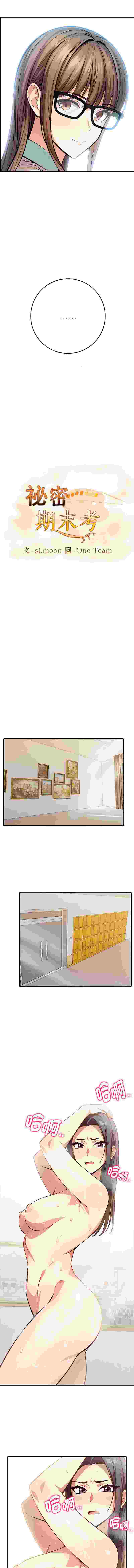 祕密期末考 1-10[完結]