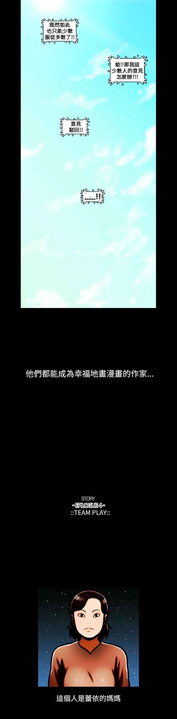TEAM PLAY 1-65[完結]-第2张图片-萌站