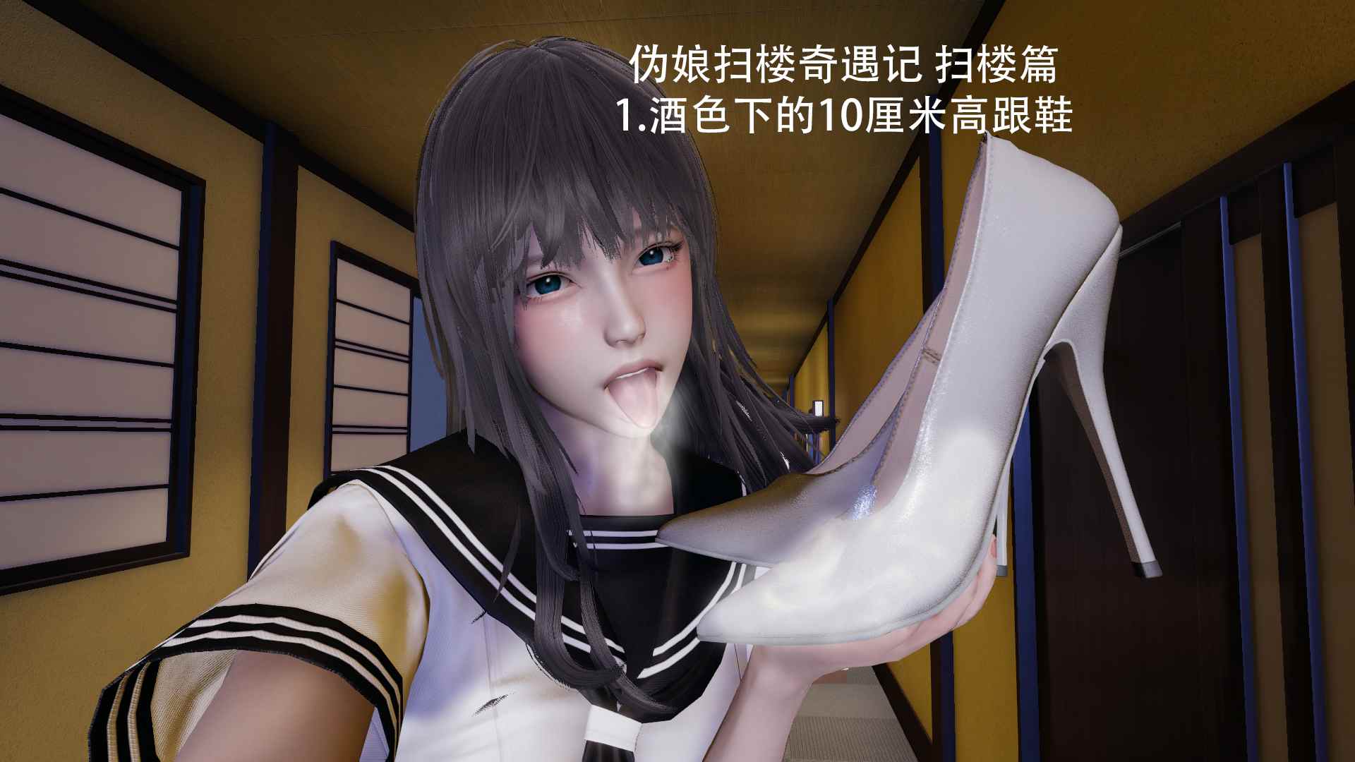 [阿五啊] 伪娘扫楼奇遇记 扫楼篇 01-12