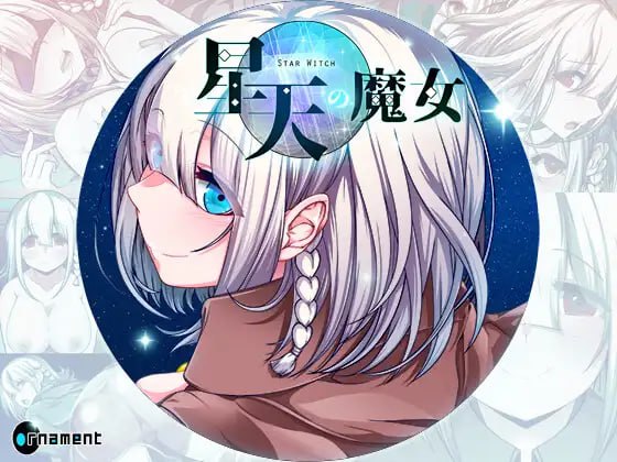 ✅社团名：#ornament ▫️名称：星天魔女 ▫️原名：星天の魔女 ▫️版本：v1.16  -第4张图片-萌站