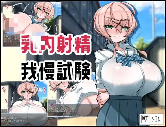 【RPG/机翻】乳内射精我慢試験 