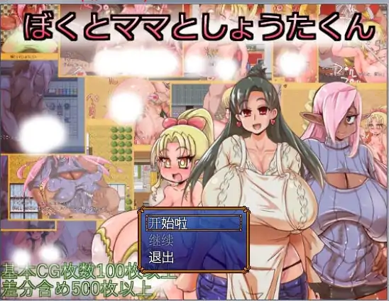  [RPG/汉化/2D] 我和妈妈和小嘎的三人冒险 V1.13汉化版 [600M/电脑]