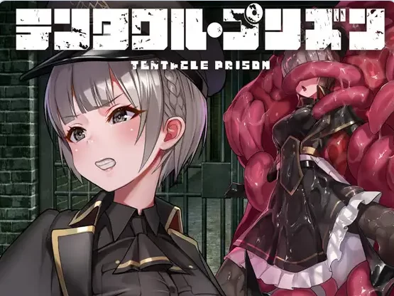 【日式RPG中文异种奸PC】触手监狱 テンタクル・プリズン1.03官方中文版【1.31G】