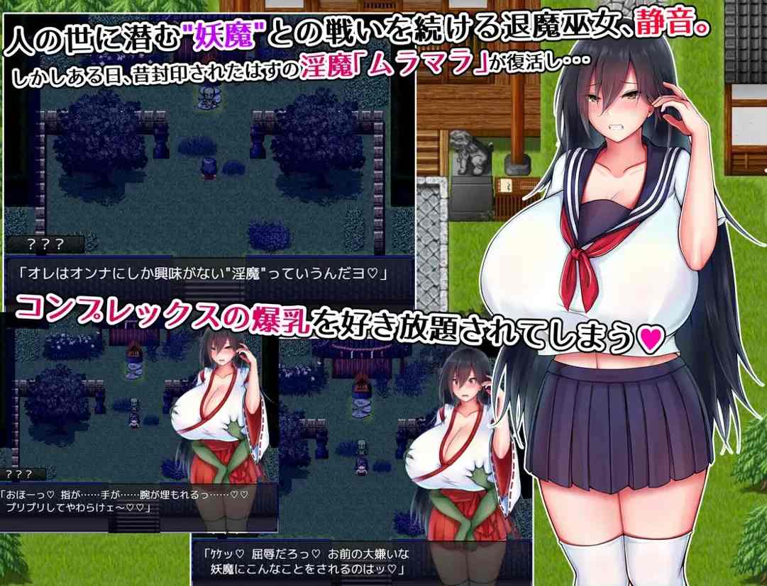 【日系RPG官中巨乳PC+可joi】小马拉大车灼炎的巫女静音 ～爆乳母女用H的胸部来净化的故事～灼炎の巫女 静音 〜爆乳母娘のHなおっぱい浄化物語〜 官方中文版【0.98G】-第9张图片-萌站