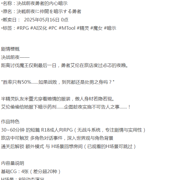  [日式RPG/暗示/新作/PC] 决战前夜勇者的内心暗示 AI汉化 [1+500M][百度盘] -第4张图片-萌站
